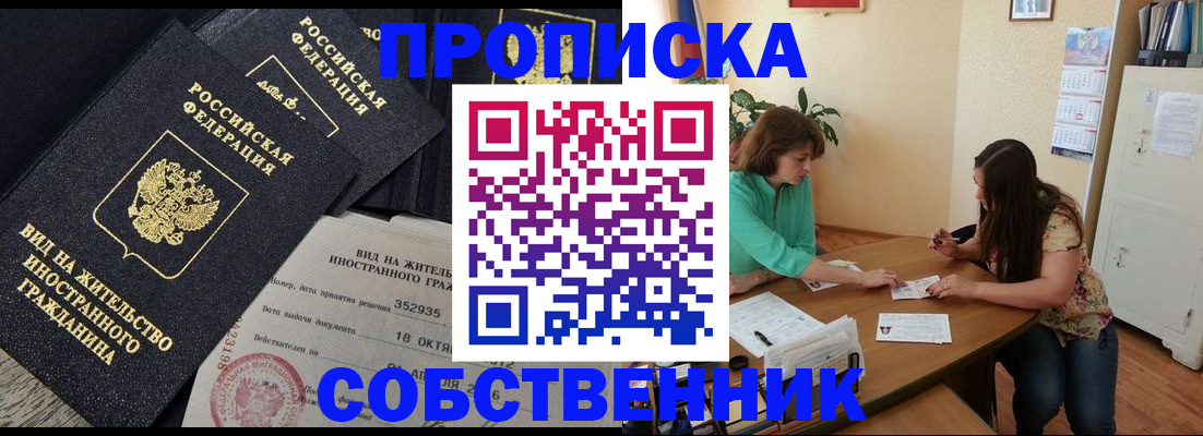 прописка для кредита в Чехове