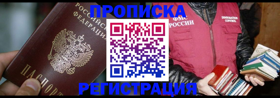 прописка ребенка в Чехове